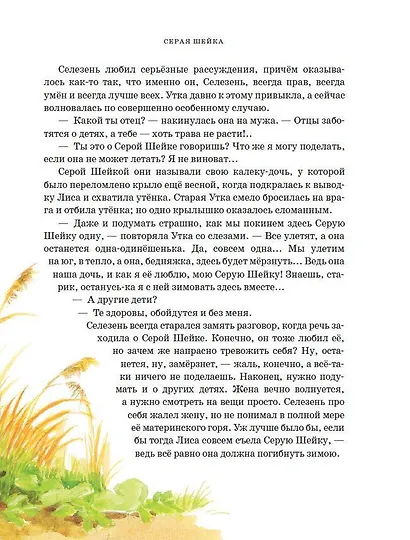 Сказки о зверятах - фото 9