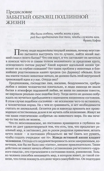 Разум на службе у Бога или Дьявола Почему мы веками строим рай… (Петров) - фото 5
