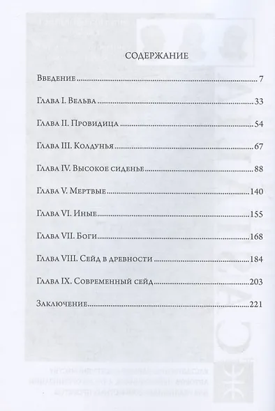 Сейд: врата открыты - фото 2