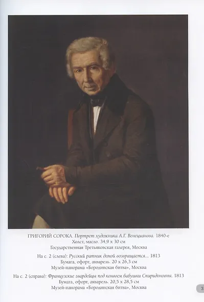 Алексей Венецианов. Лучшие картины - фото 2