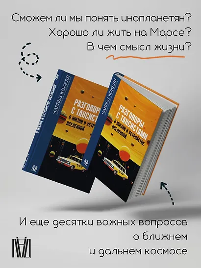 Разговоры с таксистами о жизни и устройстве Вселенной - фото 7