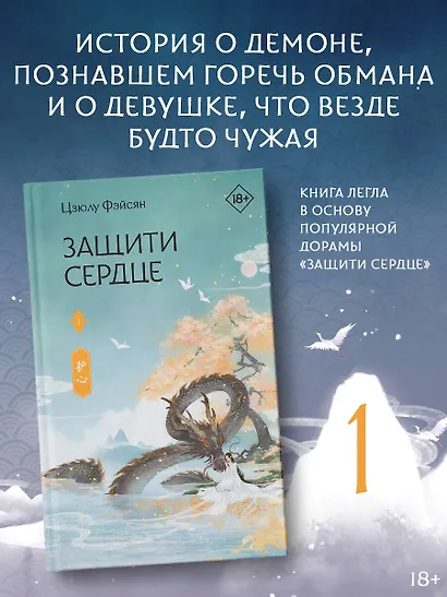 Защити сердце. Книга 1 - фото 4