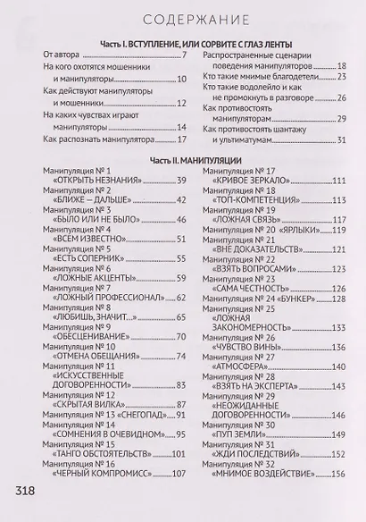 77 ежедневных манипуляций - фото 4