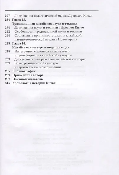 Очерк китайской культуры - фото 4