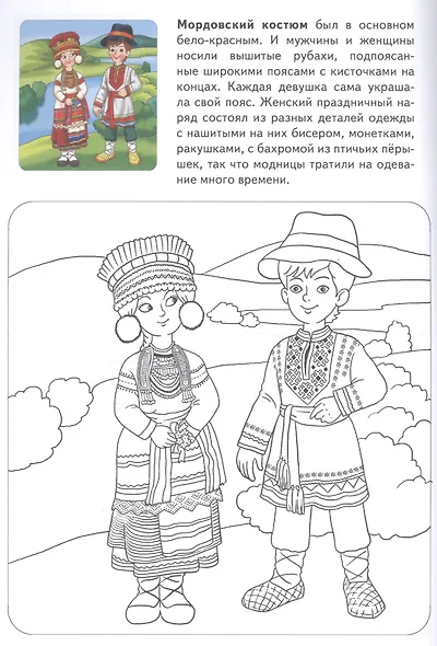 У каждого свой костюм: раскраска с заданиями - фото 5