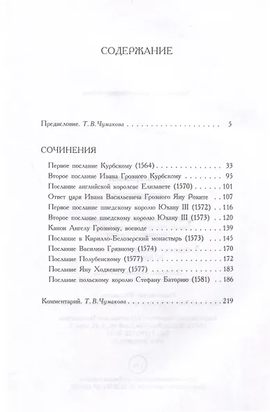 Сочинения - фото 3