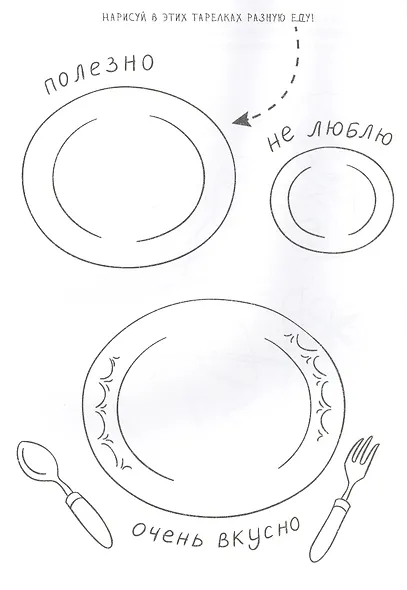 Придумай и дорисуй! Выпуск № 1 - фото 2