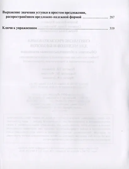 Синтаксис русского языка для медиков и биологов. Объектное и обстоятельственные отношения - фото 4