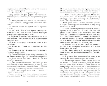 Книга песен Бенни Ламента - фото 6