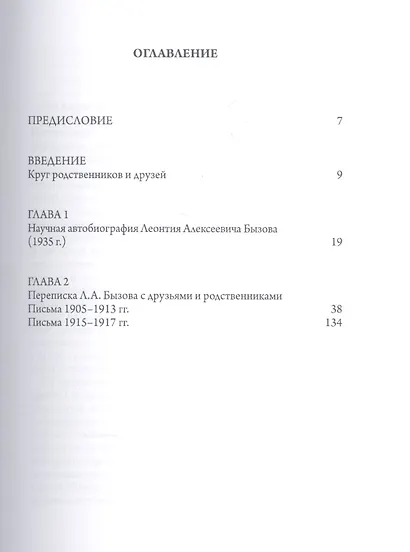 Голоса прошлого. Том первый (комплект из 2 книг) - фото 2