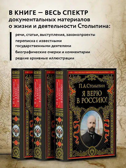 Я верю в Россию! - фото 5