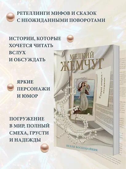 Мелкий жемчуг - фото 4