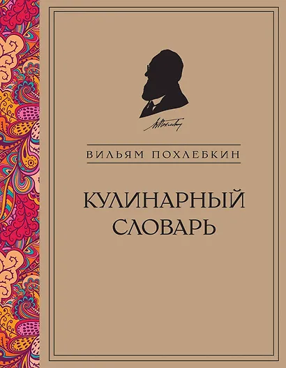 Кулинарный словарь - фото 1