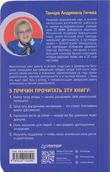 Кто зажигает факел успеха. Вдохновляющее лидерство - фото 2