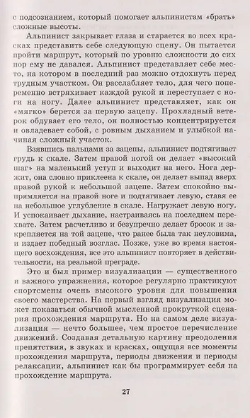 Подсознание и его возможности. Как обрести гармонию, познать себя и раскрыть свой потенциал - фото 6