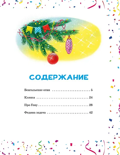 Бенгальские огни - фото 6