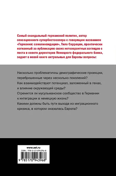 Германия: самоликвидация - фото 2