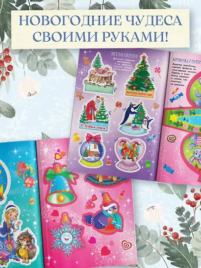 Здравствуй, Новый год! - фото 6