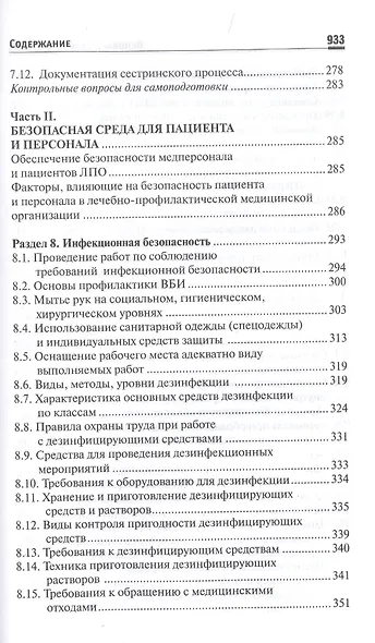 Основы сестринского дела. Учебное пособие - фото 5
