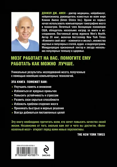 Великолепный мозг в любом возрасте - фото 2