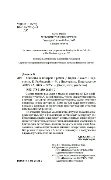 Убийство в подарок - фото 7