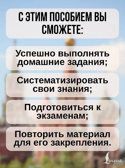 Русский язык. Все правила в схемах и таблицах - фото 4