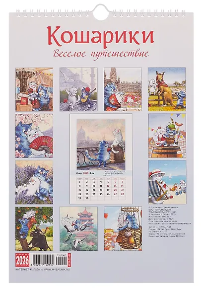 Календарь 2026г 230*335 "Кошарики. Веселое путешествие" настенный, на спирали - фото 3