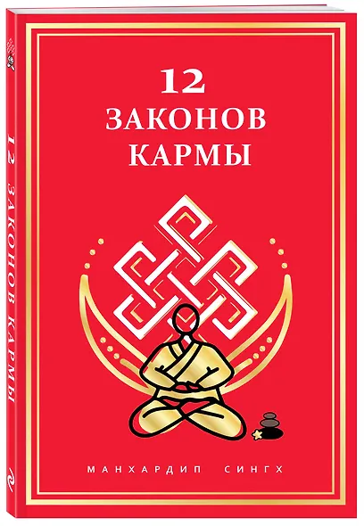 12 Законов кармы - фото 3