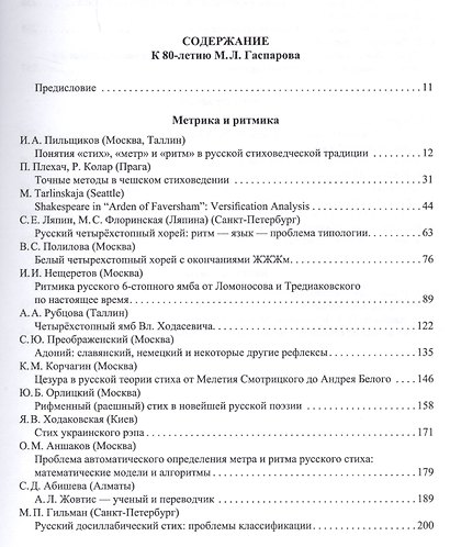 Труды Института русского языка им. В. В. Виноградова. Вып. 11. Славянский стих. - фото 2