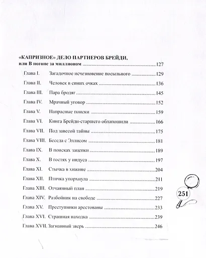 Брейди против Черной банды - фото 3