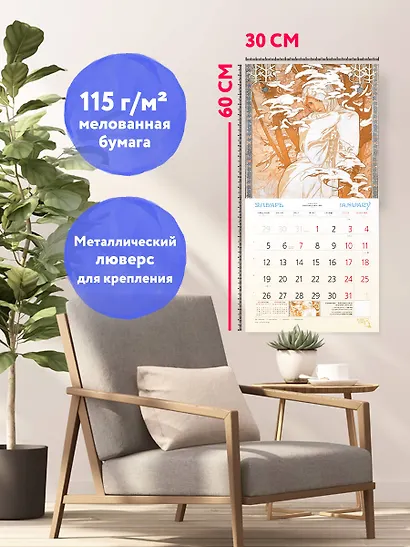 Искусство модерна. Календарь настенный на 2026 год (300х300) - фото 5