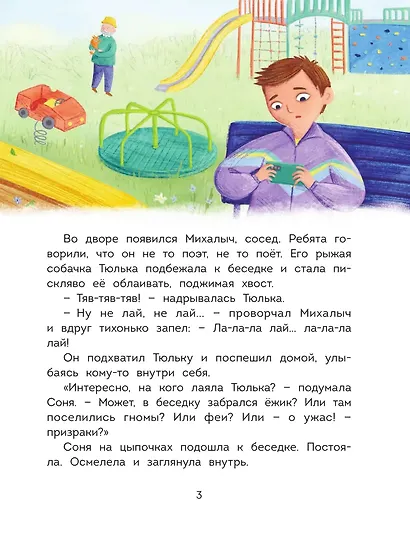 Одни в большом городе. Как вести себя в опасных ситуациях (Книгусь) - фото 6
