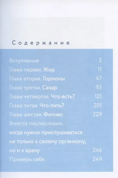 Обман веществ. Почему жир и сахар убивают наше здоровье и как с этим бороться - фото 2