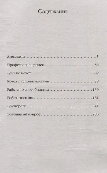 Профессор накрылся - фото 2