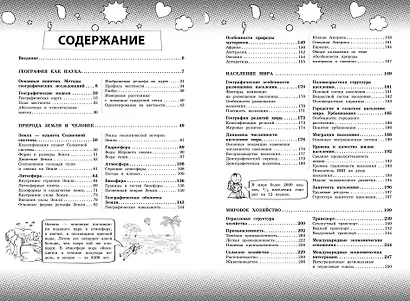География - фото 4