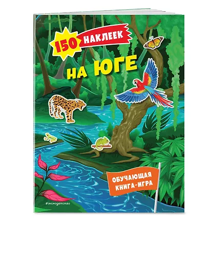 150 наклеек. На юге - фото 3