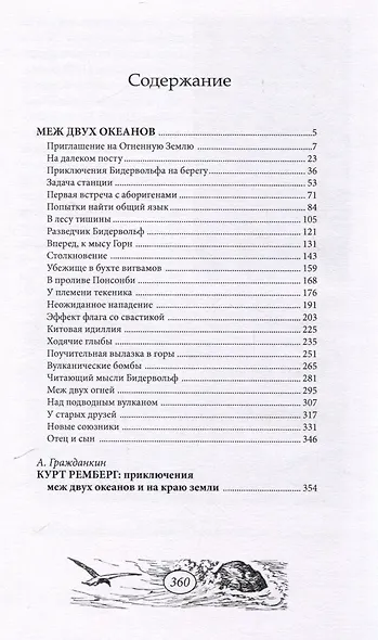 Меж двух океанов - фото 3