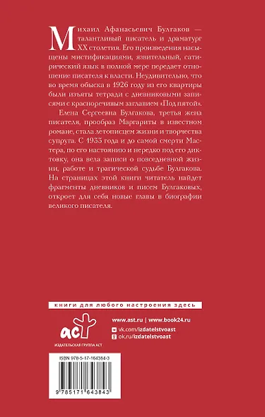 Дневник Мастера и Маргариты - фото 2