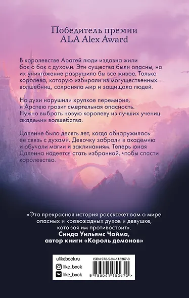 Королева крови - фото 2