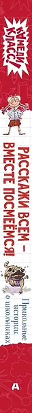 Расскажи всем — вместе посмеёмся: Прикольные истории о школьниках - фото 6