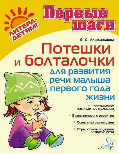 Потешки и болталочки для развития речи малыша первого года жизни - фото 1