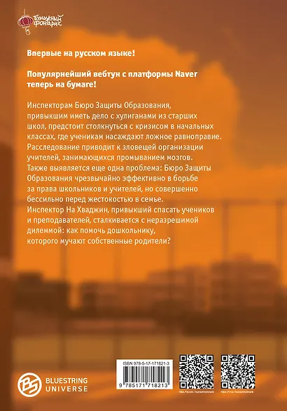 Истинное образование. Том 3 (True Education). Манхва - фото 2