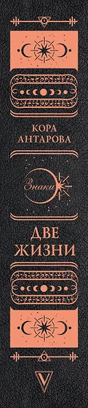 Две жизни. Все книги в одной. В обновленной редакции - фото 12