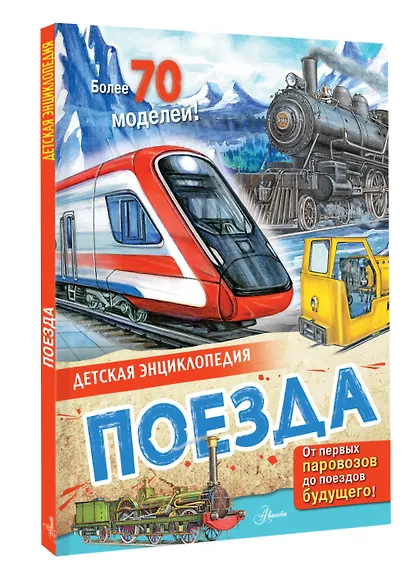 Поезда - фото 3