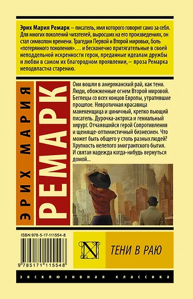 Тени в раю - фото 2