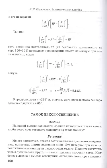 Занимательная алгебра - фото 10