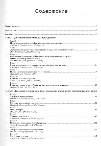 Гастроэнтерология собак и кошек - фото 2