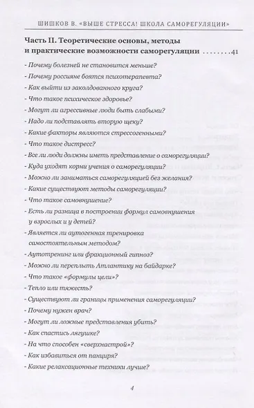 Выше стресса! Школа саморегуляции - фото 3