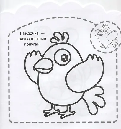 Наклей и раскрась для самых маленьких № НРДМ 1907 "Малышарики. Африка". Внутри 16 наклеек! - фото 3