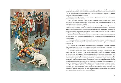 Квентин Дорвард - фото 10